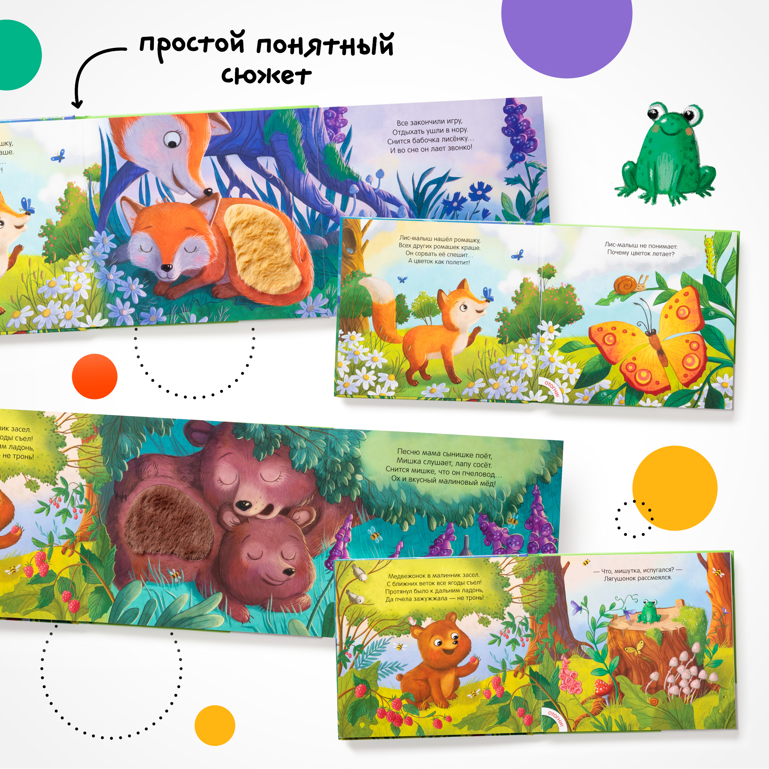 Книга МОЗАИКА kids Потрогай и погладь День и ночь - фото 9