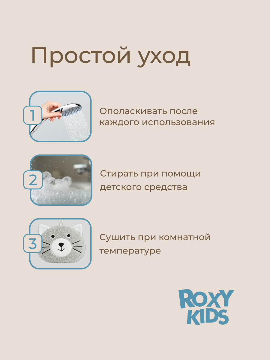 Губка ROXY-KIDS - фото 9