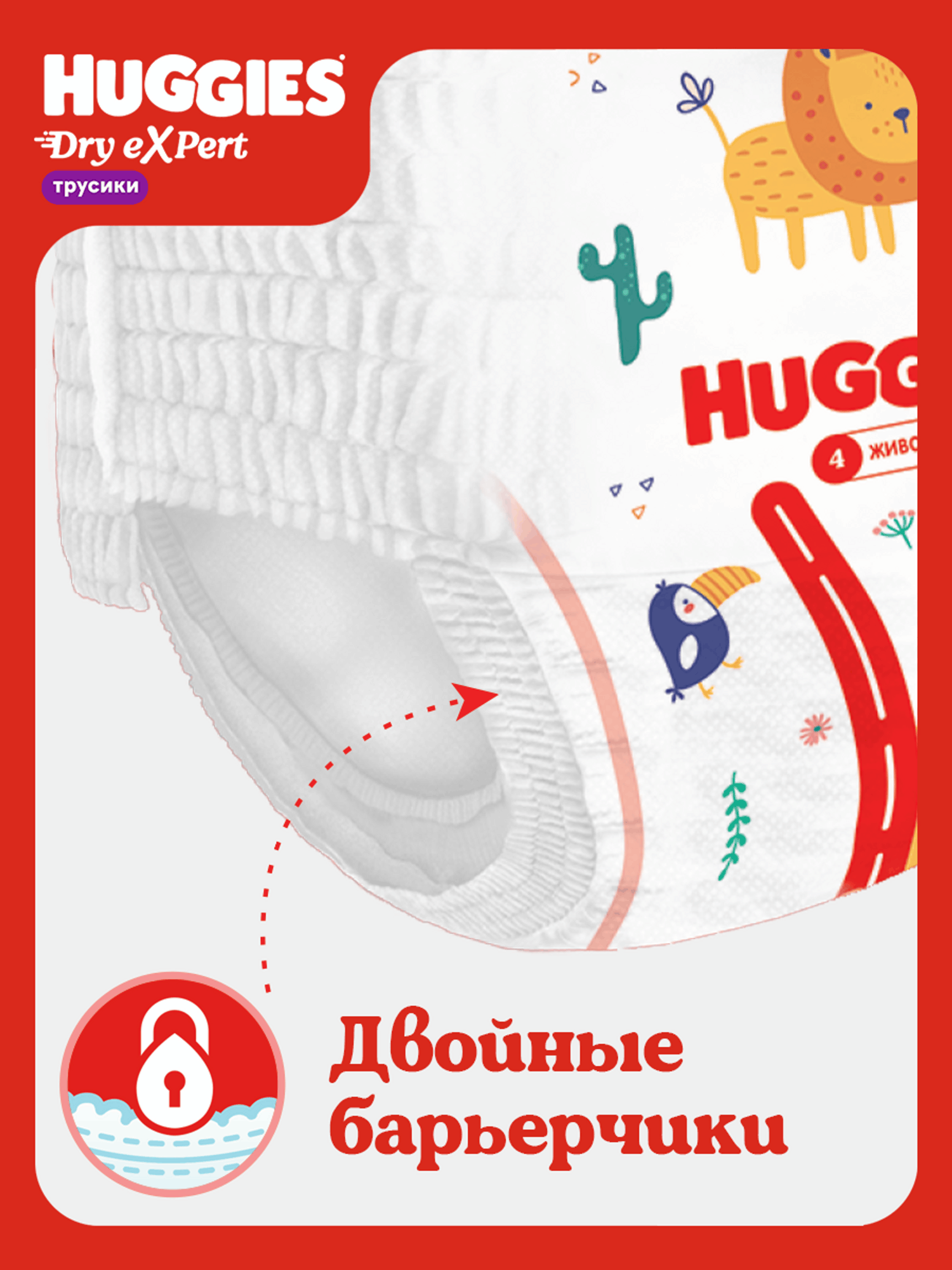 Трусики Huggies Dry eXpert 6 (15-25 кг) 54 шт. - фото 10