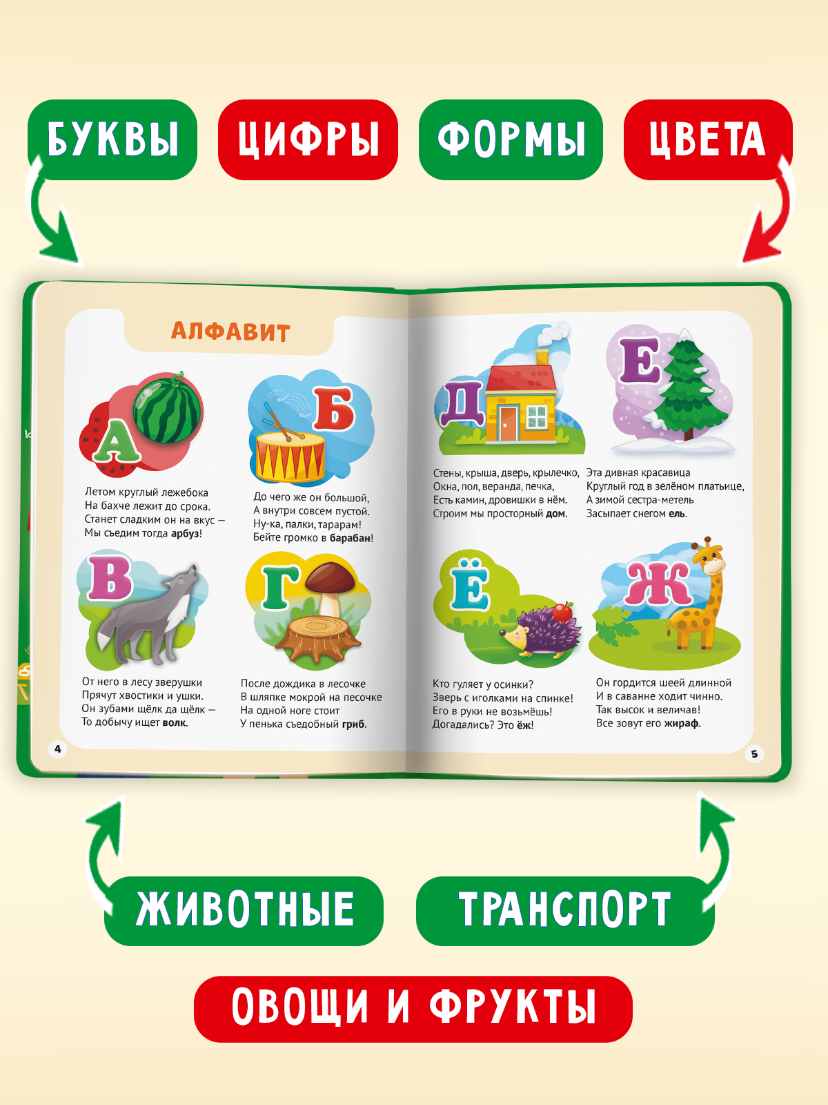 Книга Проф-Пресс Первая книга малыша - фото 5