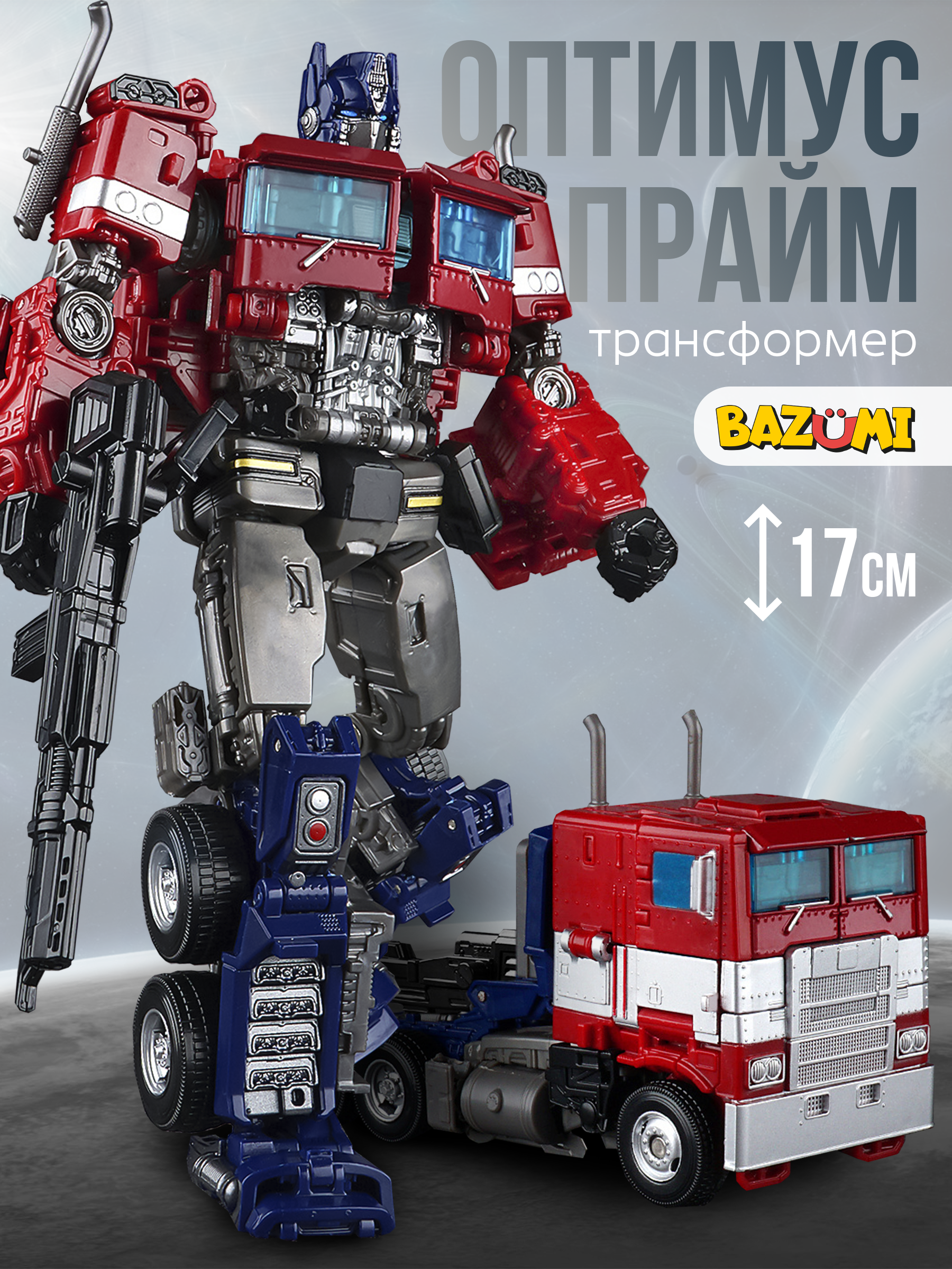 Фигурка BAZUMI Оптимус прайм трансформер - фото 1