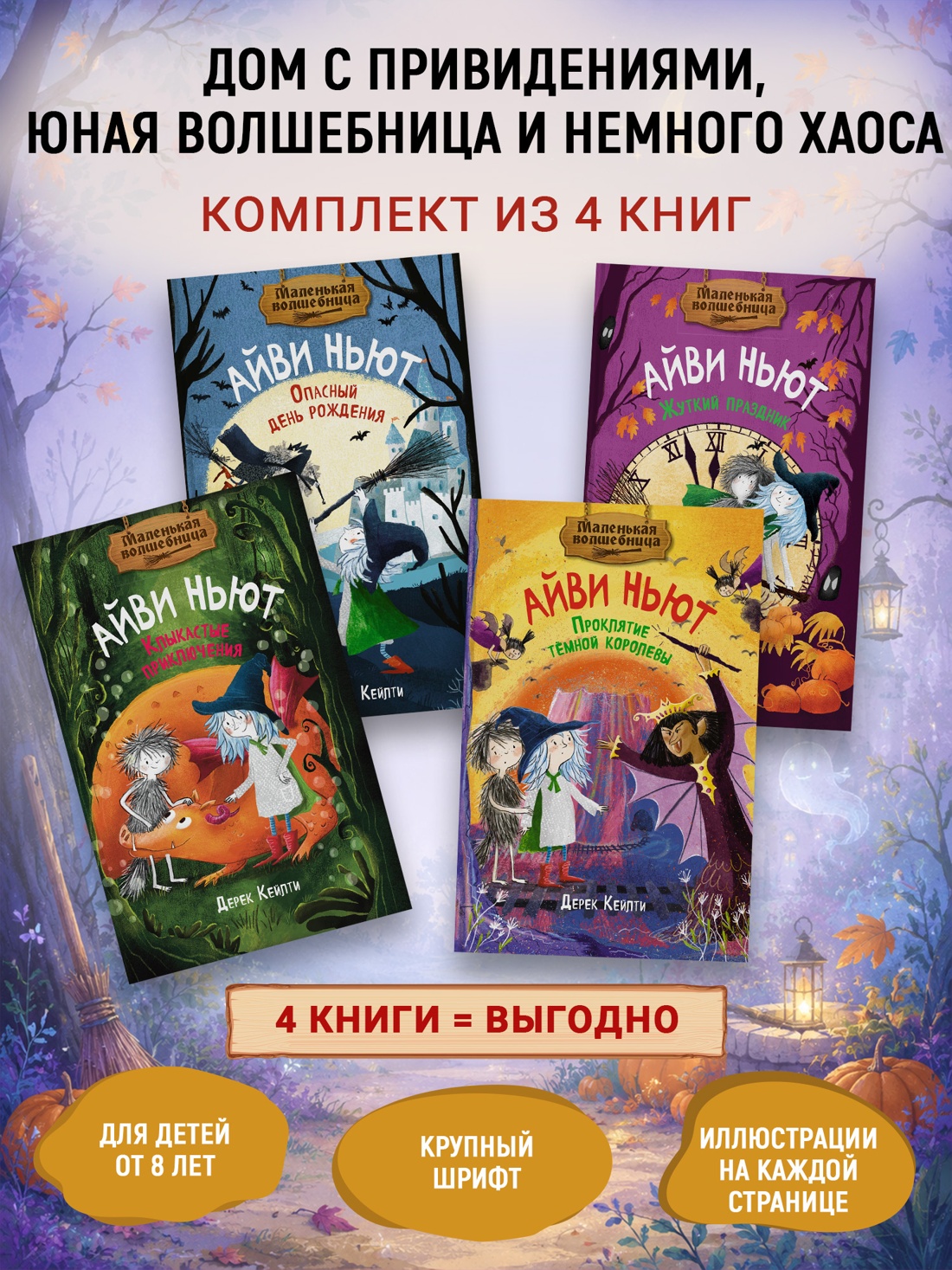 Книга Махаон Приключения маленькой волшебницы Айви Ньют Комплект из 4 х - фото 2