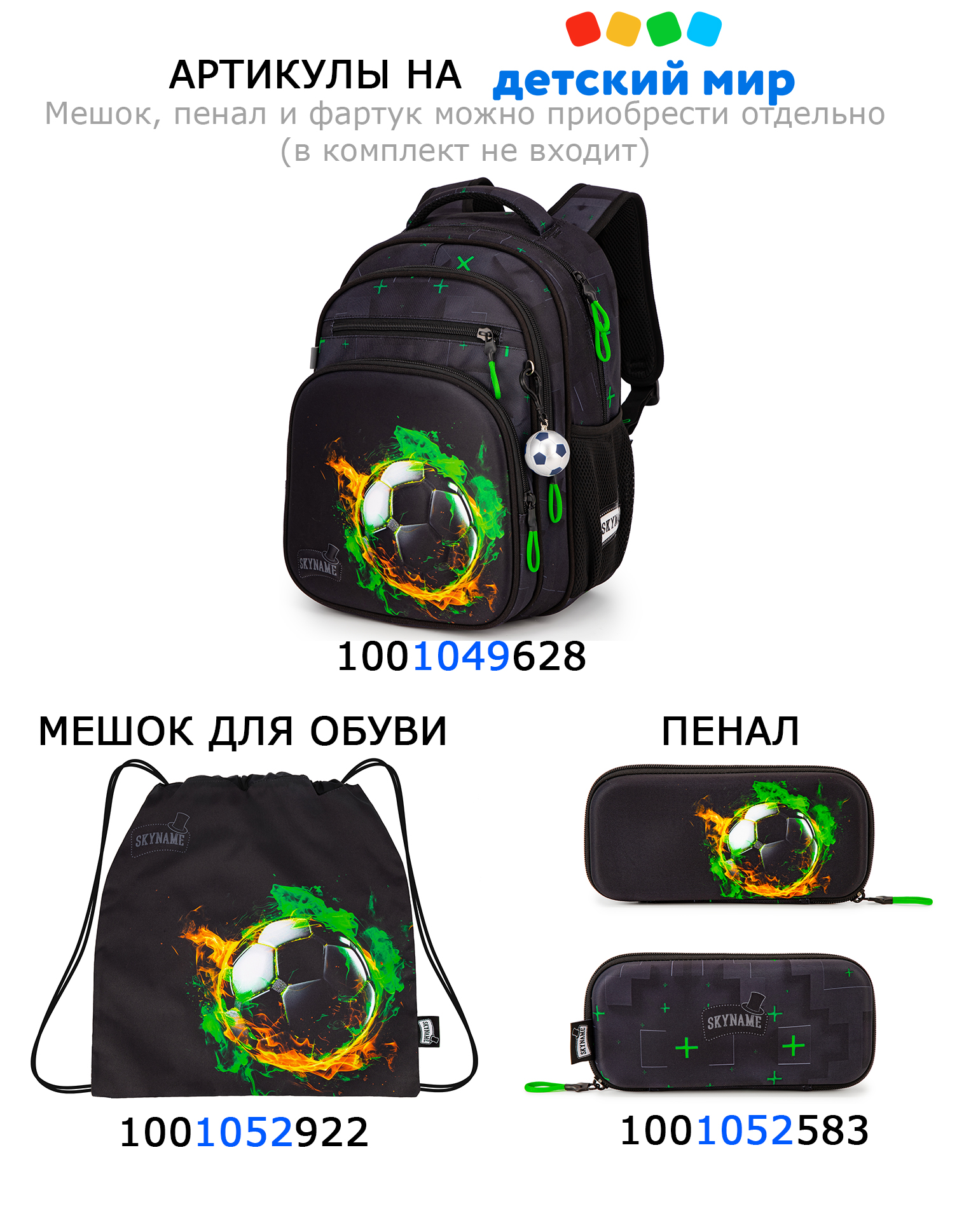 Мешок для обуви SkyName - фото 3