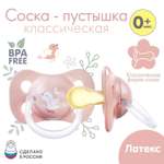 Пустышка Крошка Я латекс