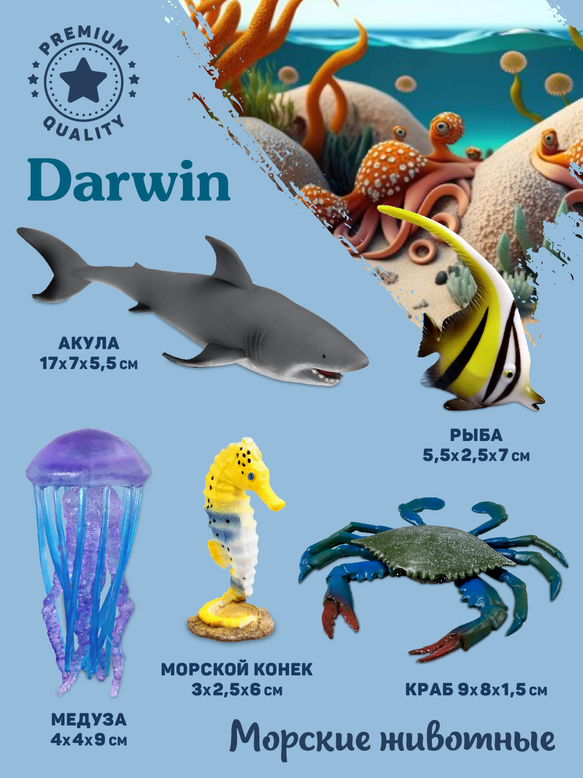 Игровой набор DARWIN Животные Морские 14 шт - фото 4