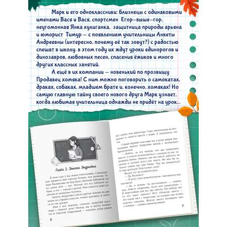 Книга Проф-Пресс для детей Классные истории нашего класса. З. Абишова. 112 стр