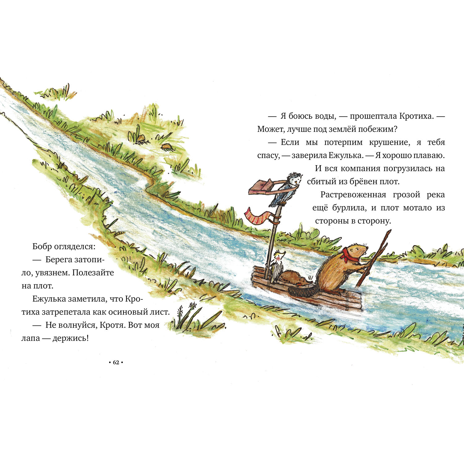 Книга Clever Издательство Ежулька или Как мы подружились - фото 7
