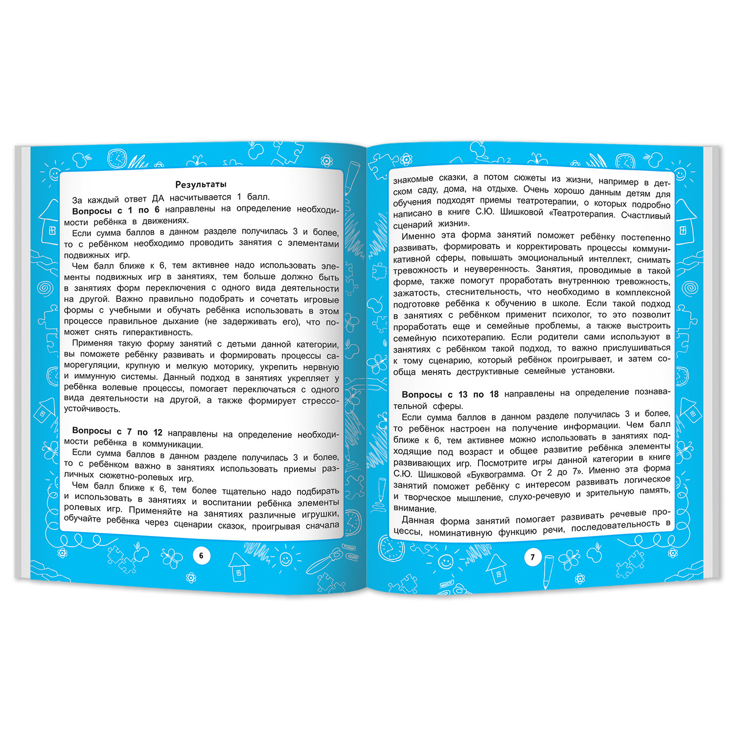 Книга Феникс Нейротесты. Развивающие задания для подготовки ребенка к школе - фото 2