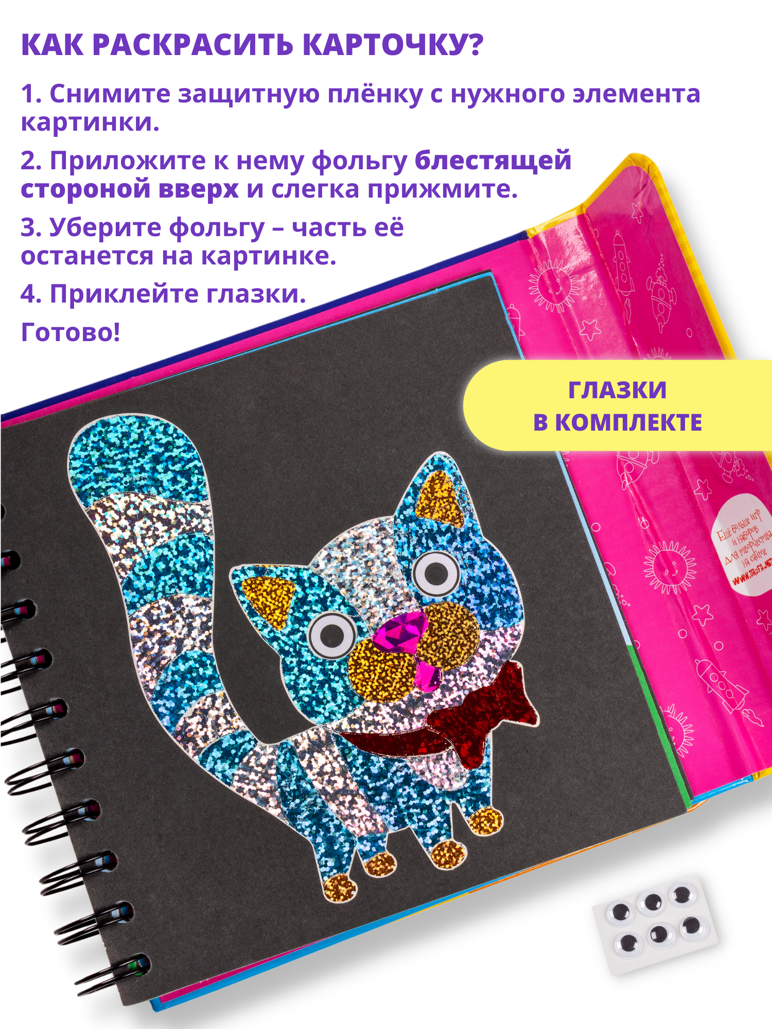 Набор для творчества Дрофа-Медиа Сверкающая фольга 3421 - фото 3