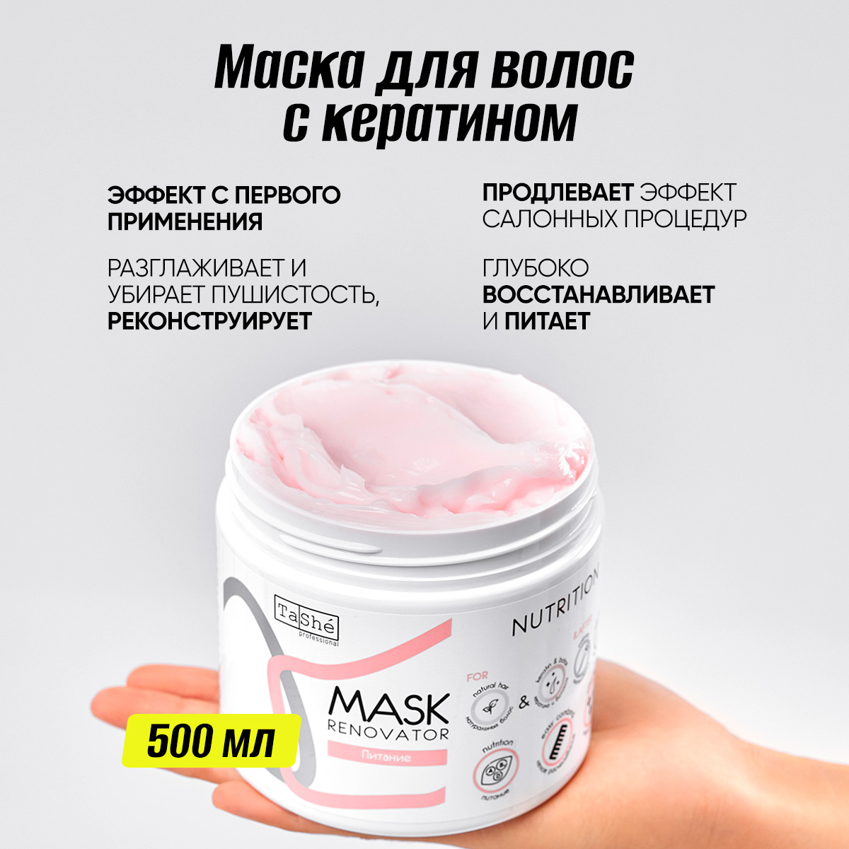 Маска Tashe Professional 500 мл - фото 2