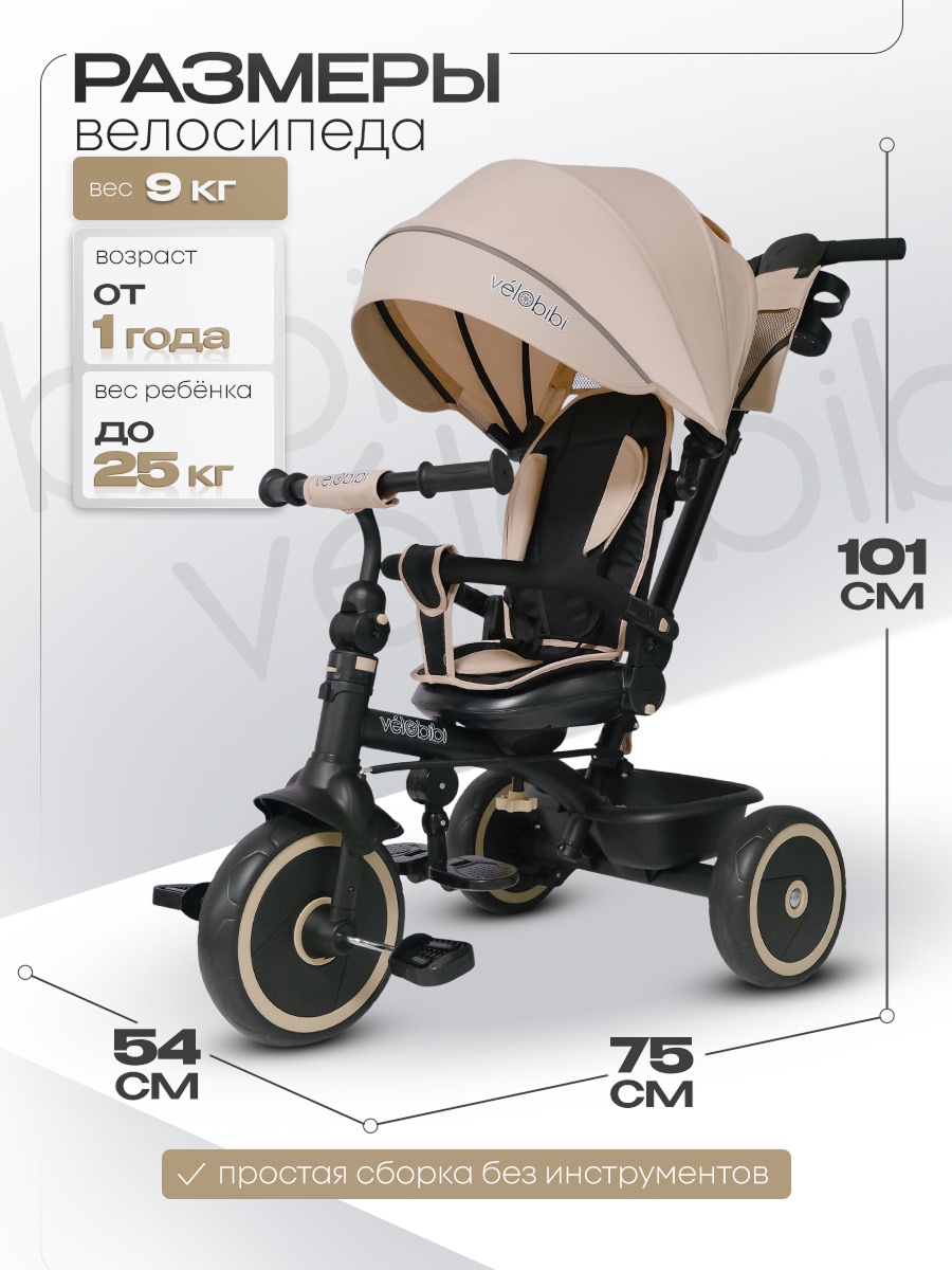 Трехколесный велосипед Velobibi 10 дюймов - фото 2