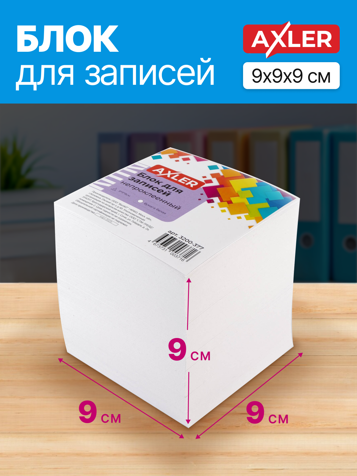 Блок для записей AXLER непроклеенный кубарик бумаги для заметок листы бумажные белые 9*9*9 см - фото 3
