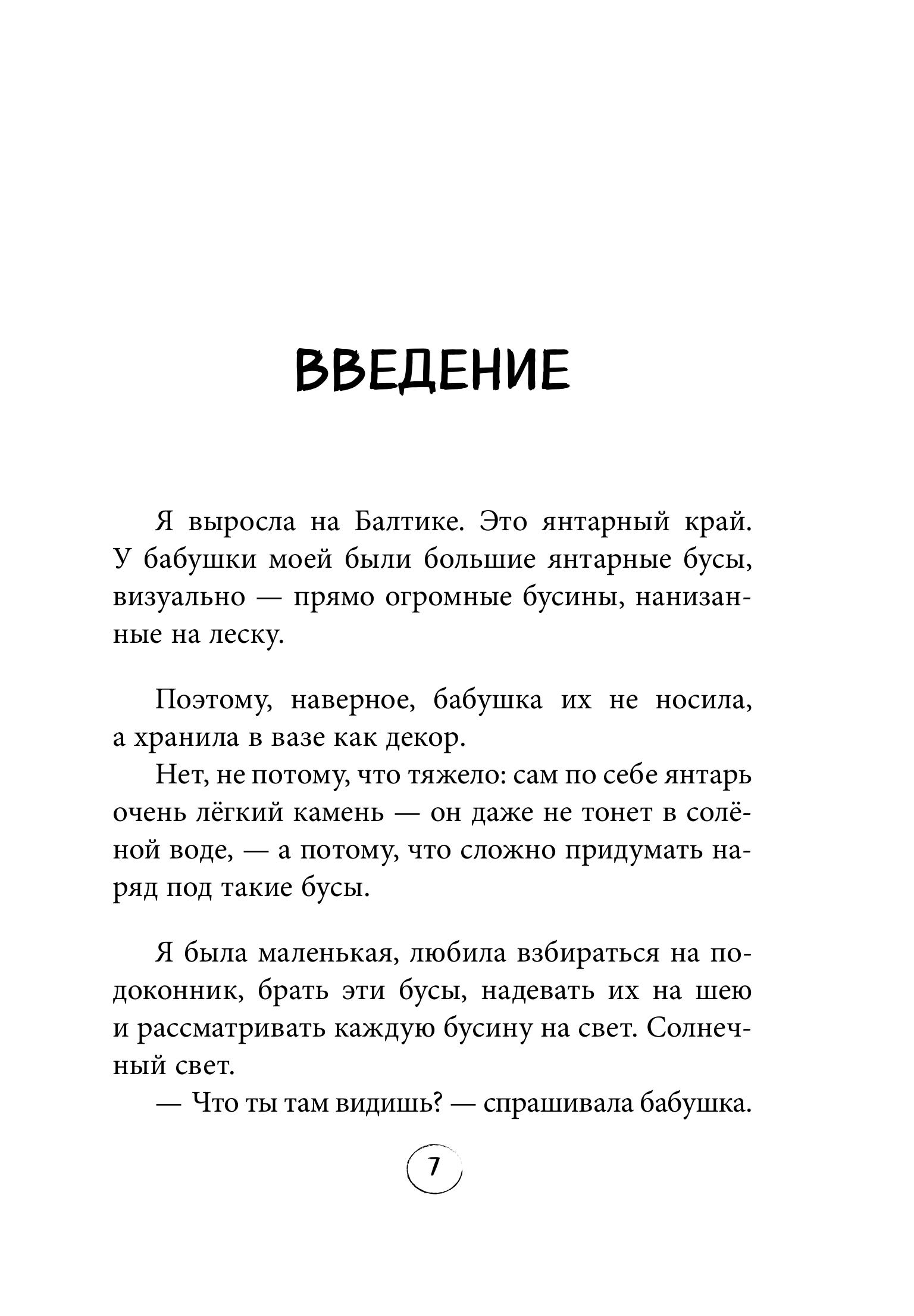 Книга БОМБОРА Янтарики. Жизненные ситуации, которые делают нас нами - фото 6