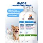 Набор для собак и кошек ZOORIK гипоаллергенный 2*1000 мл