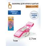 Зажимы для ткани Pony для фиксации шитья длина 2.7 см ширина 1 см 20 шт