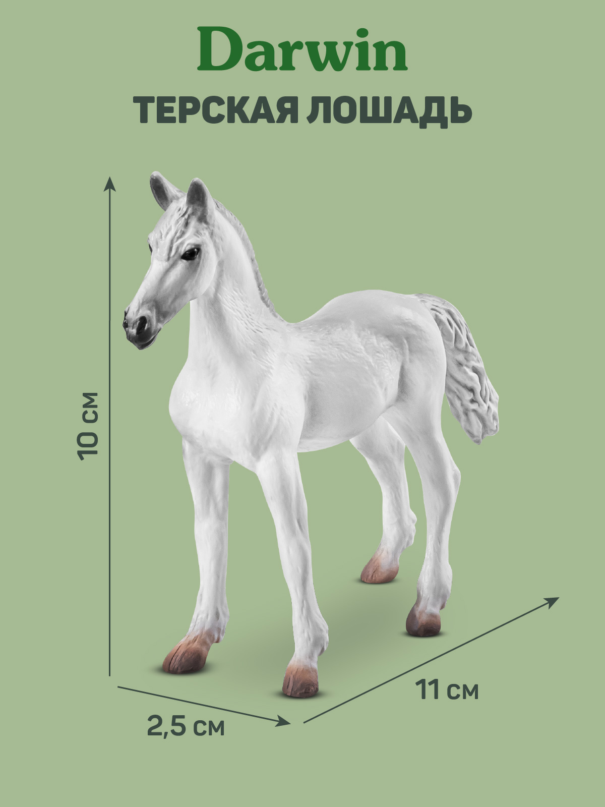 Фигурка DARWIN Терская лошадь - фото 3
