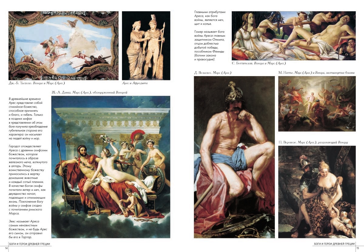 Книга Белый город Самые знаменитые боги и герои Древней Греции - фото 3