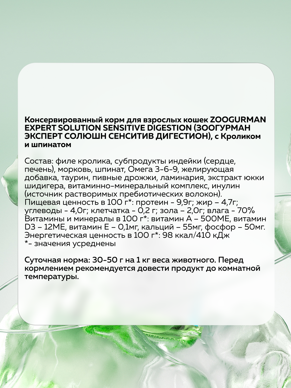Корм влажный для взрослых кошек Зоогурман EXPERT SOLUTION для чувствительного пищеварения с Говядиной - фото 3