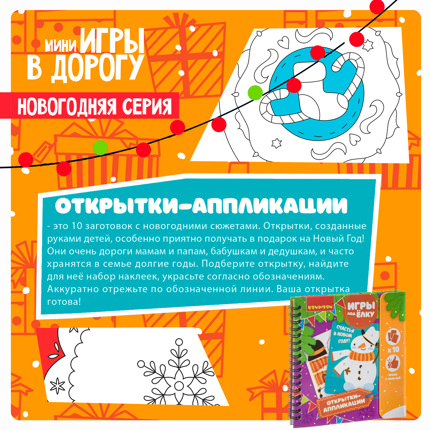 Набор для творчества Bondibon Новогодние открытки аппликации аппликация - фото 4