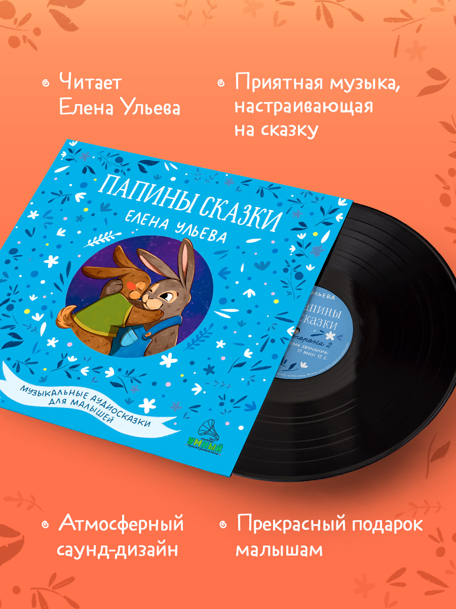 Аудиокнига на виниле Clever Пластинка - фото 3