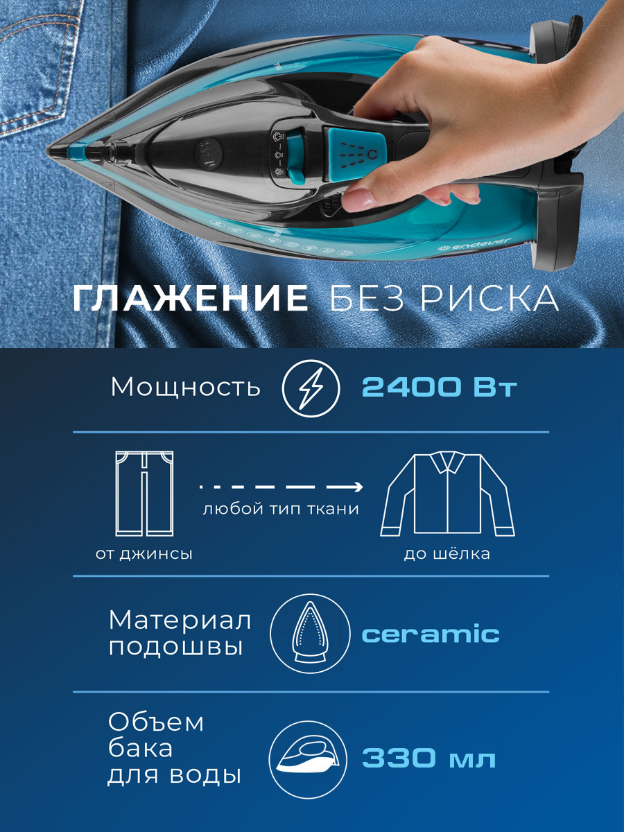 Утюг ENDEVER Delta-227 - фото 2