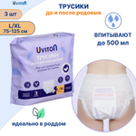 Трусы до и после родов Uviton L/XL одноразовые 3 штуки в упаковке