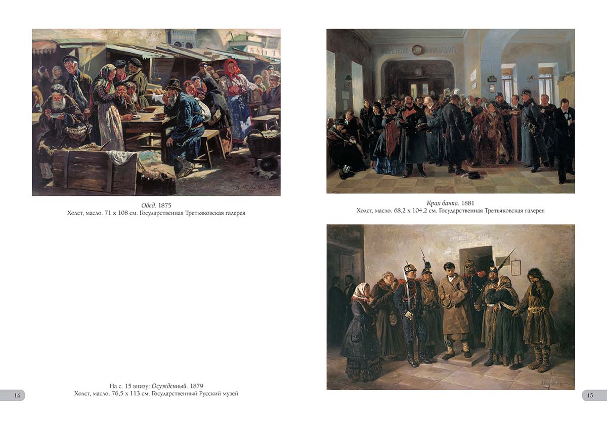 Книга Белый город Владимир Маковский. Лучшие картины - фото 4