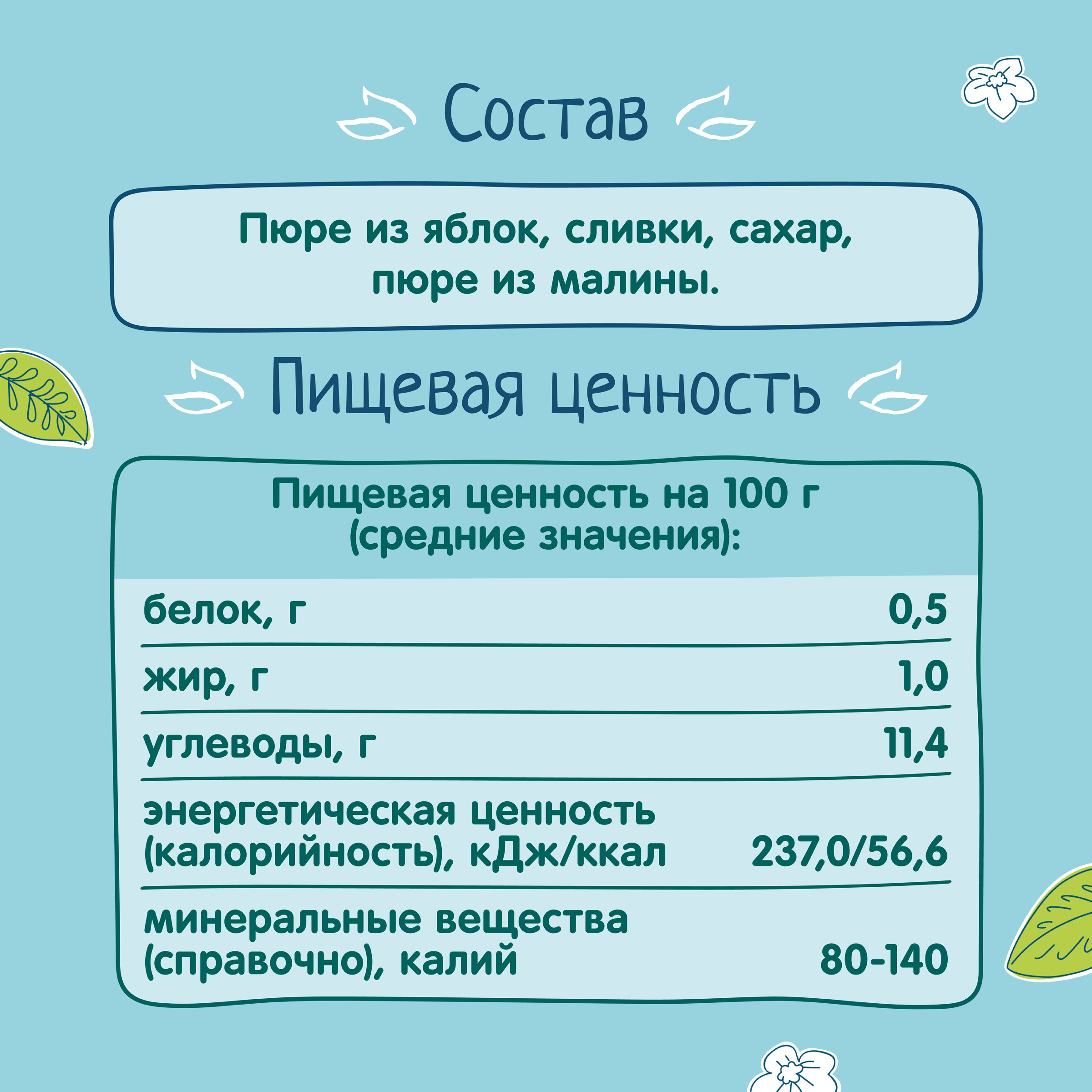 Пюре ФрутоНяня Яблоко-малина-сливки с 6 мес 250 г - фото 5