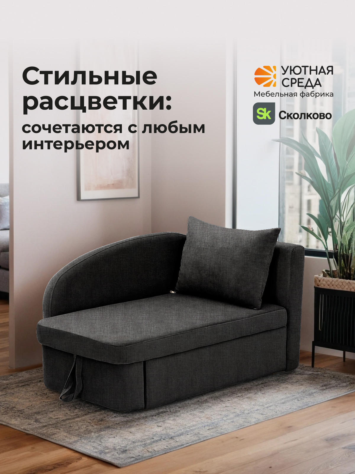 Диван Уютная среда рогожка графит правый черный - фото 22