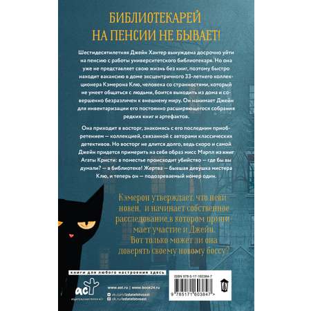 Книги АСТ Загадочная подсказка