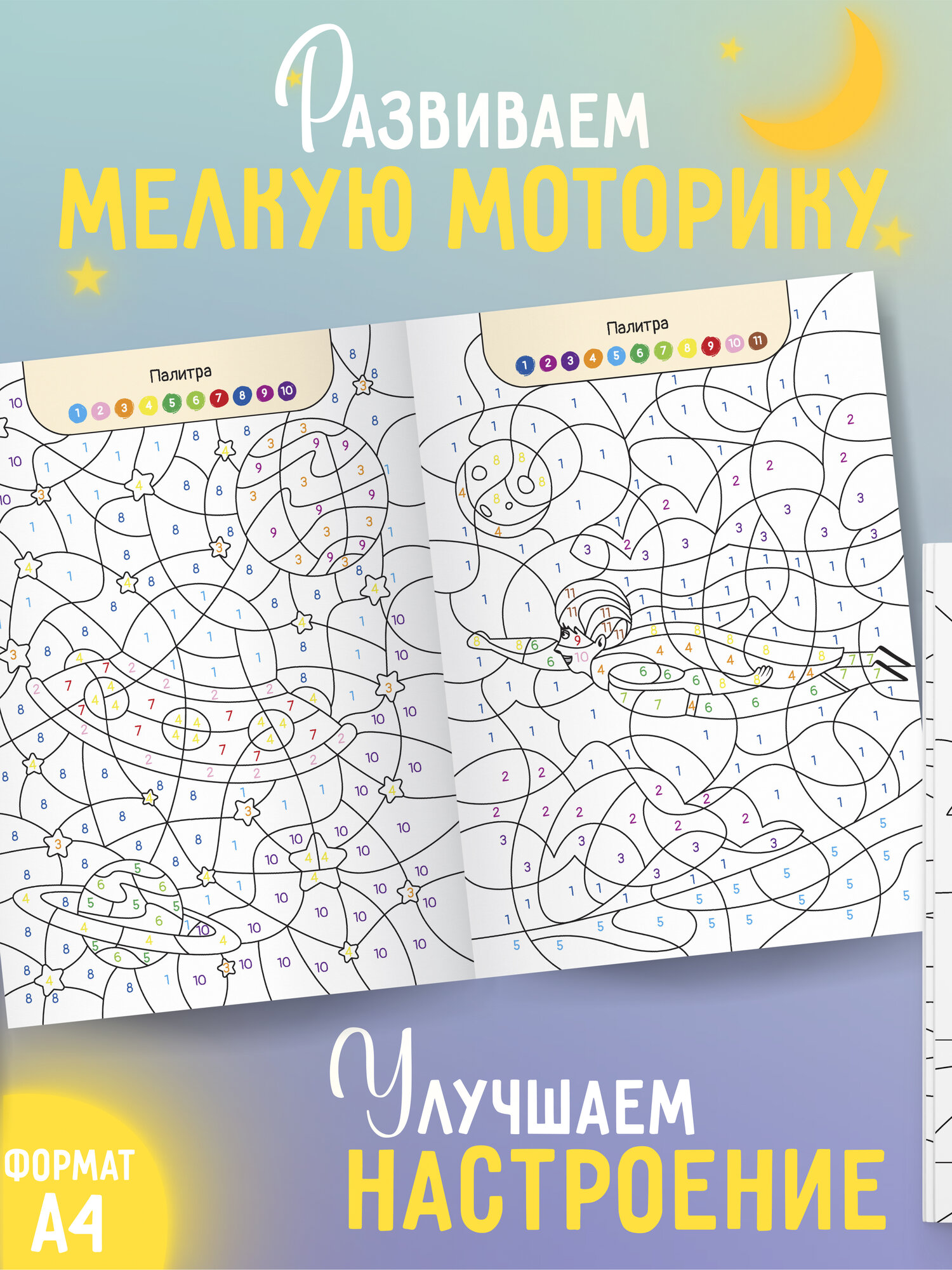 Раскраска по номерам Харвест для мальчиков - фото 3