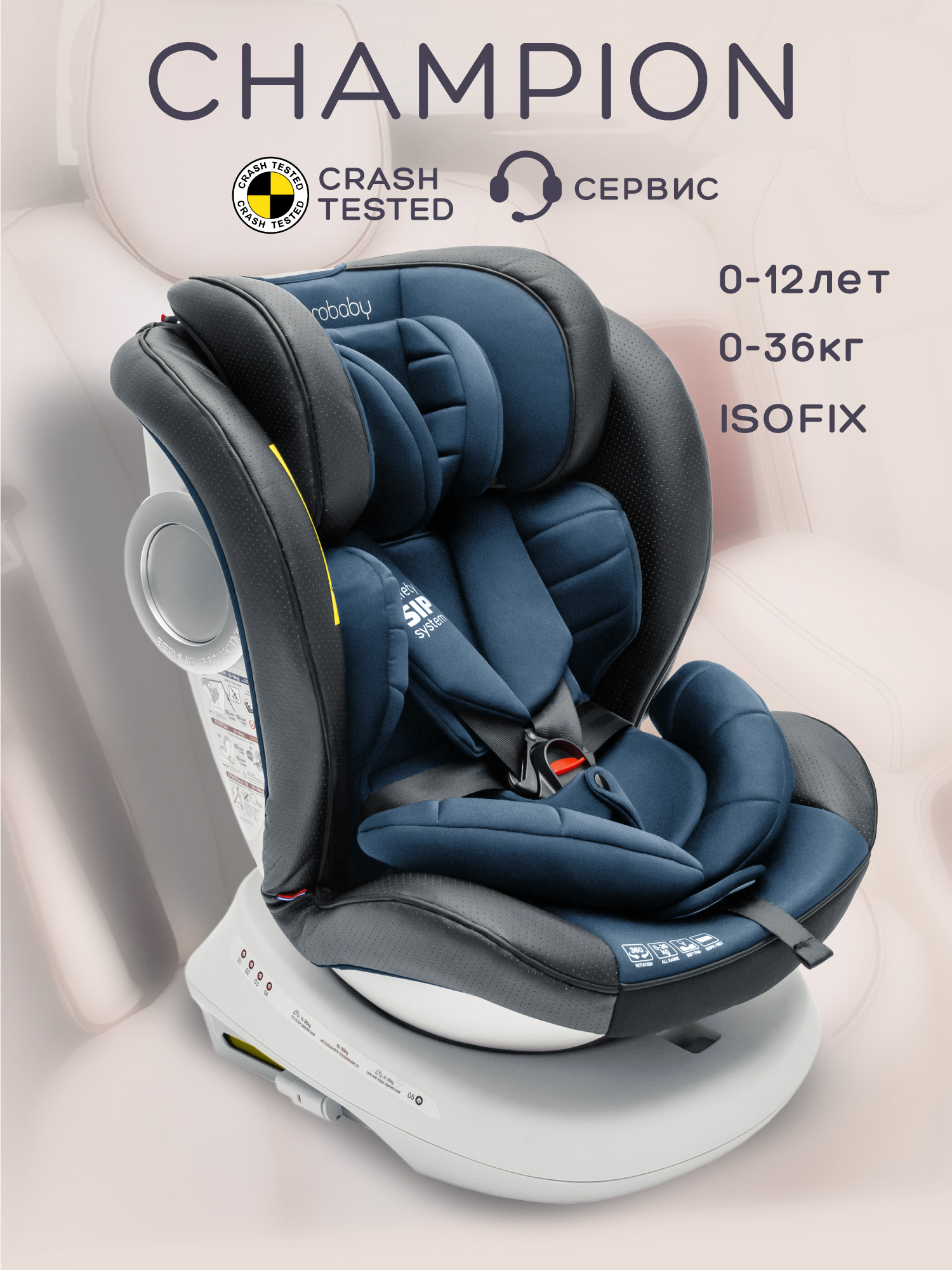 Автокресло Amarobaby Champion Isofix 0+/1/2/3 (0-36 кг) синий - фото 1