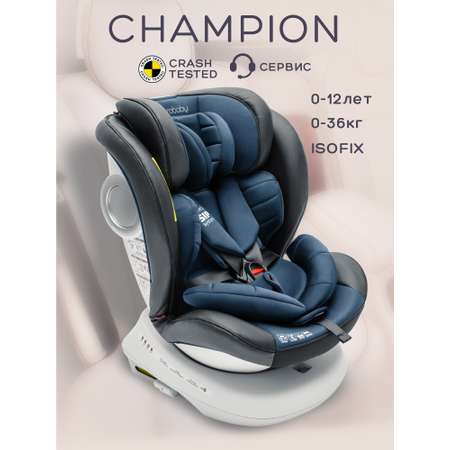 Автокресло Amarobaby Champion Isofix 0+/1/2/3 (0-36 кг) синий
