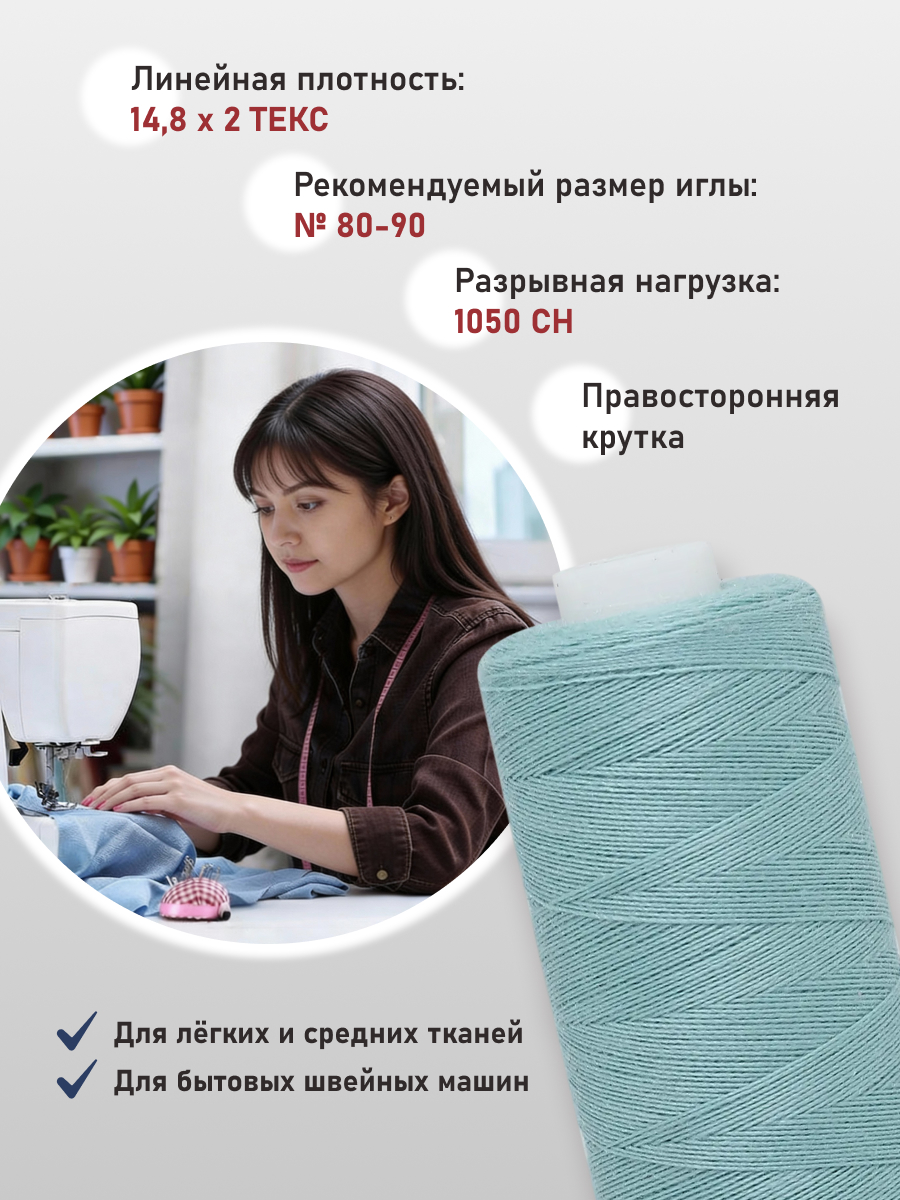 Нитки для шитья 40/2 Bestex 10шт цв 361 - фото 2