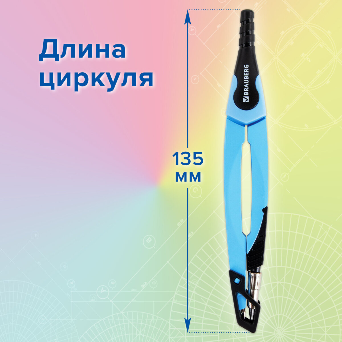 Циркуль Brauberg - фото 5