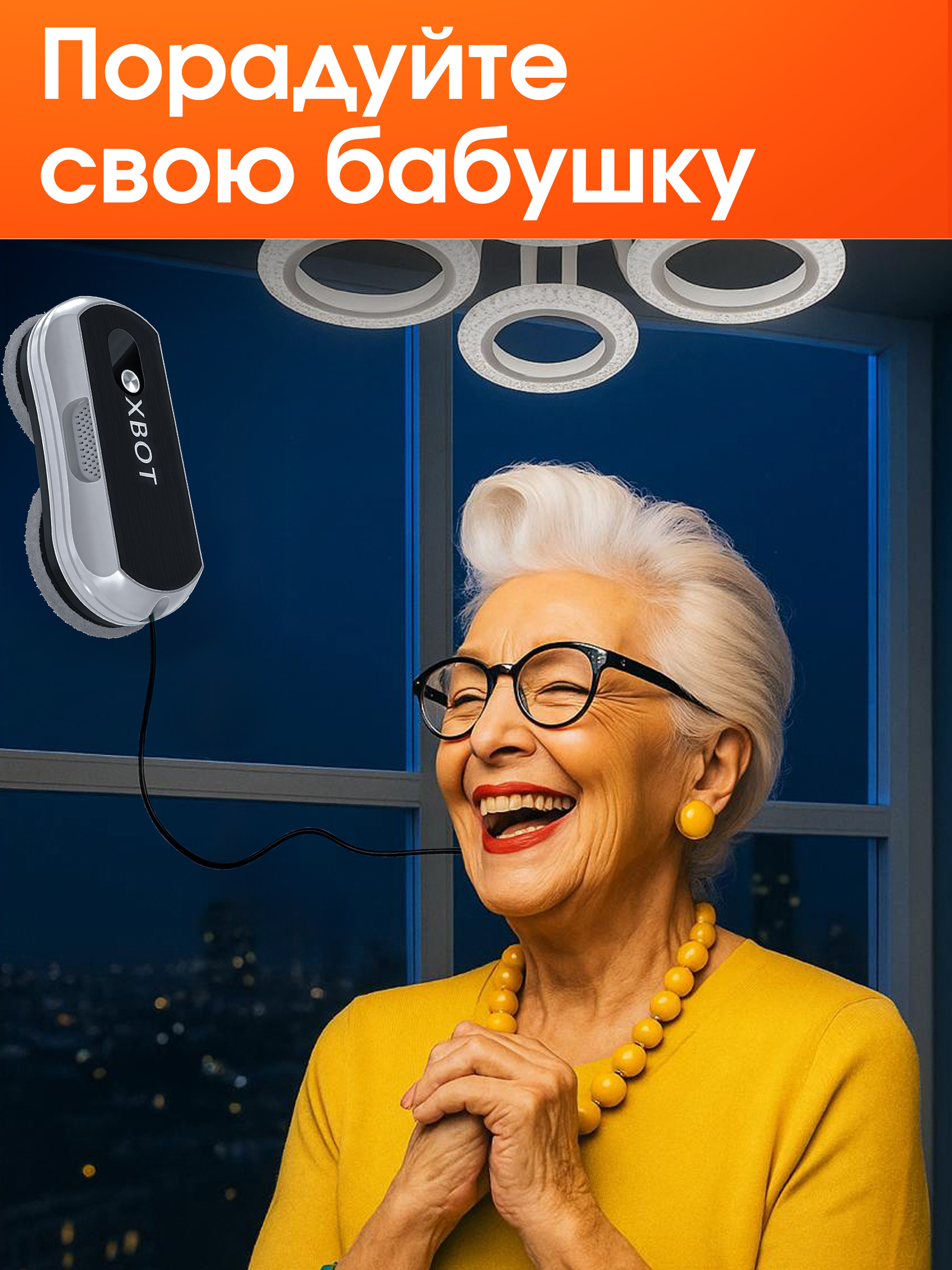 Робот мойщик окон B21 XBOT Xbot B21 - фото 7