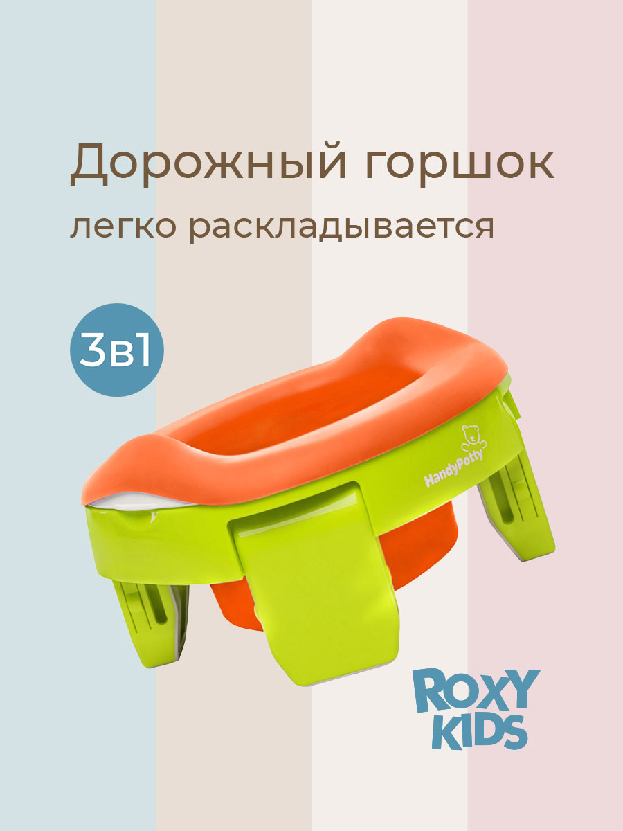 Горшок ROXY-KIDS Дорожный - фото 1