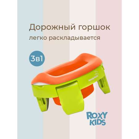Горшок ROXY-KIDS Дорожный