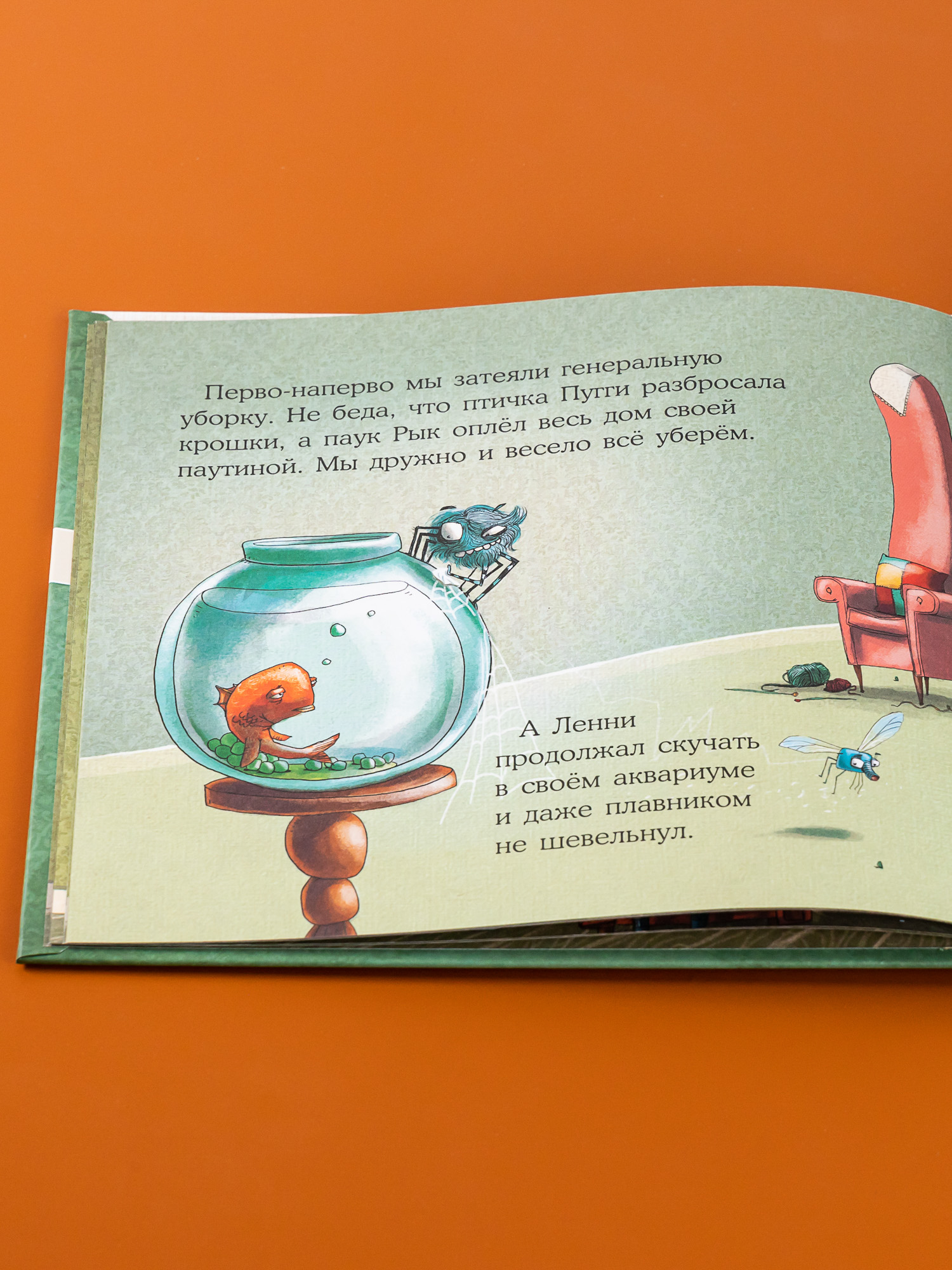 Книга Альпина. Дети Ленивая рыбка Ленни - фото 3