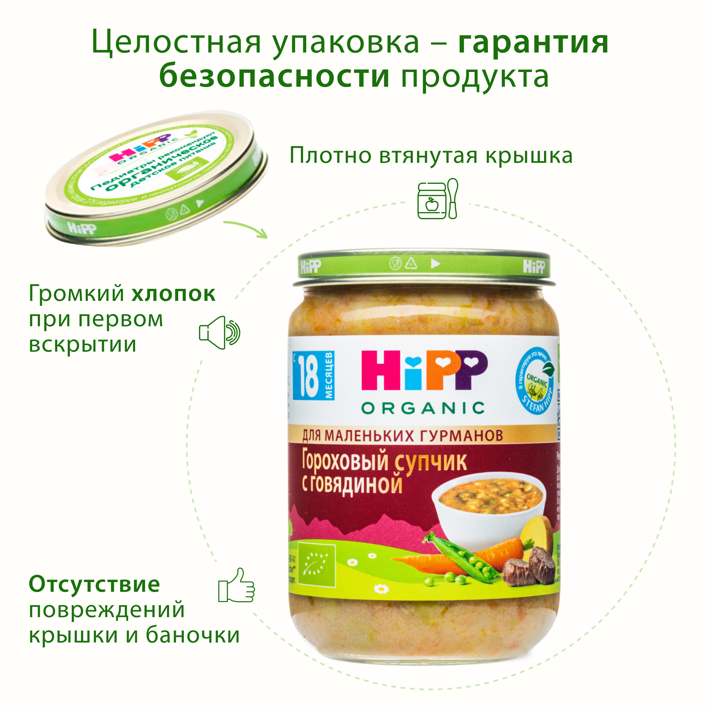 Готовый обед Hipp Супчик горох-говядина с 18 мес 190 г - фото 8