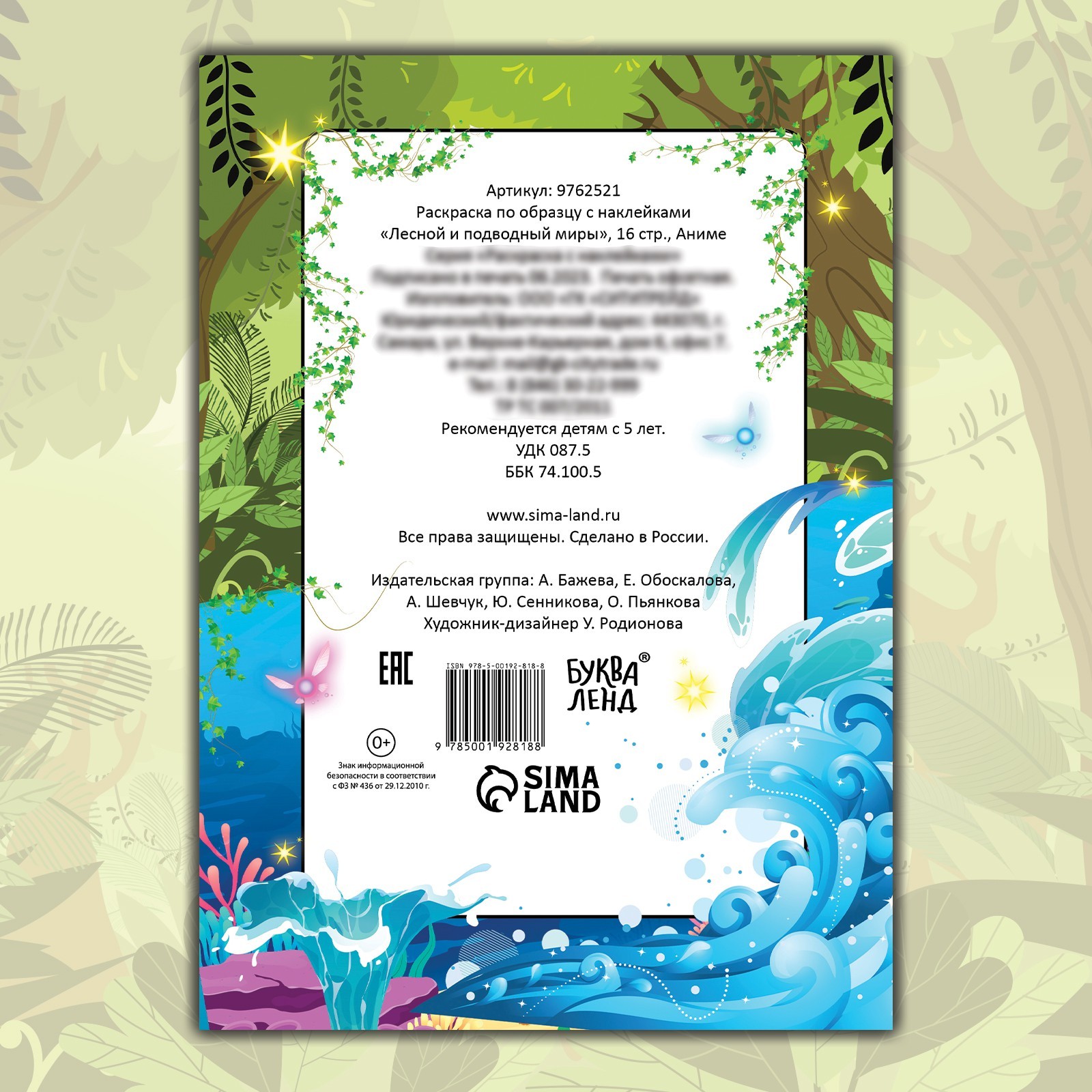 Раскраска Sima-Land по образцу с наклейками Лесной и подводный миры 16 стр - фото 5