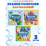 Раскраска водная Проф-Пресс 3 шт Мастер Витя и Мотор Цып-цып Турбозавры 20х20 см