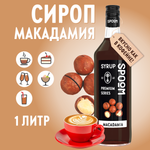 Сироп SPOOM Макадамия 1л для кофе коктейлей и десертов