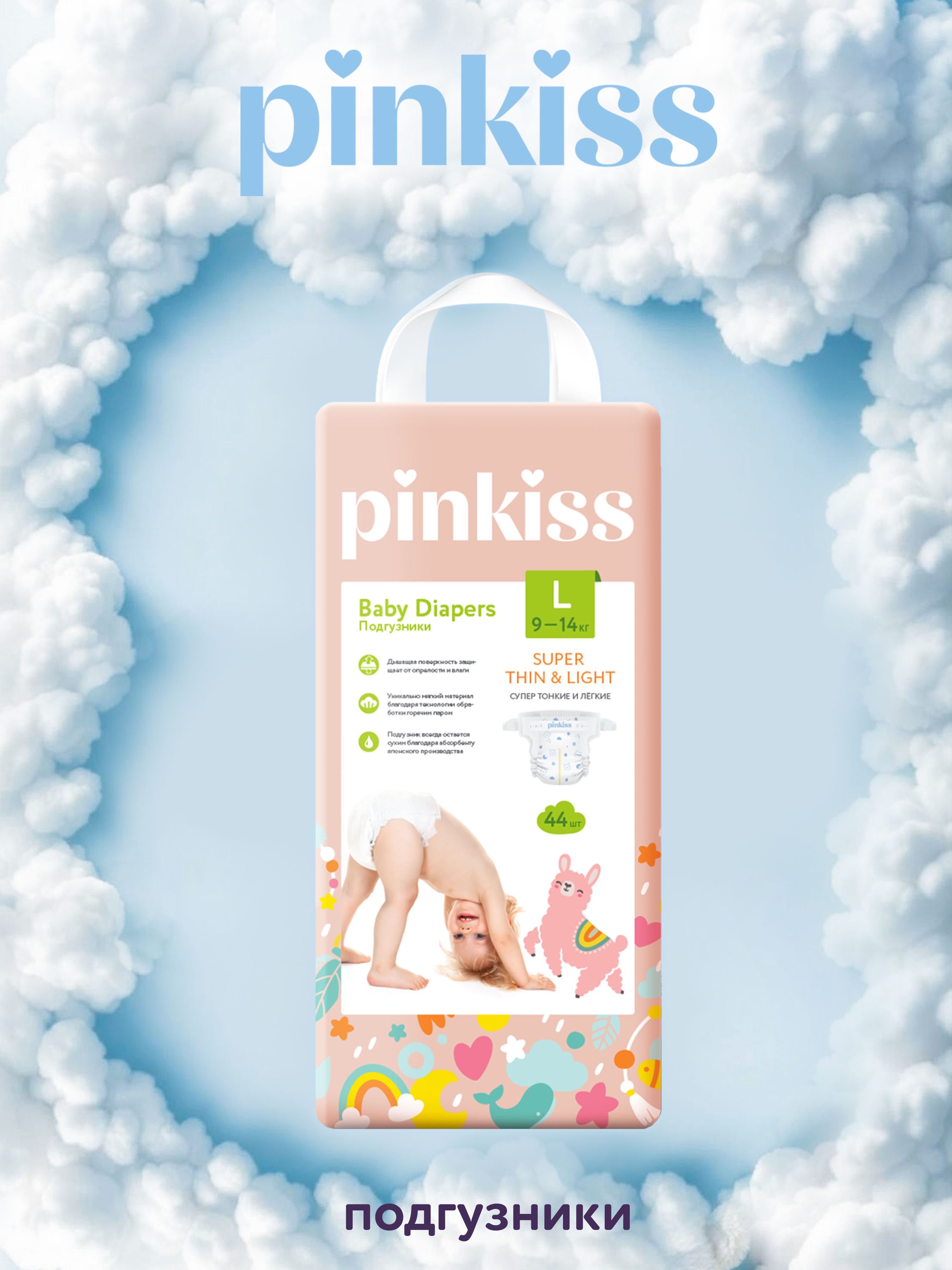 Изображение товара Подгузники Pinkiss L 9-14 кг 44 шт мягкие безопасные дышащие