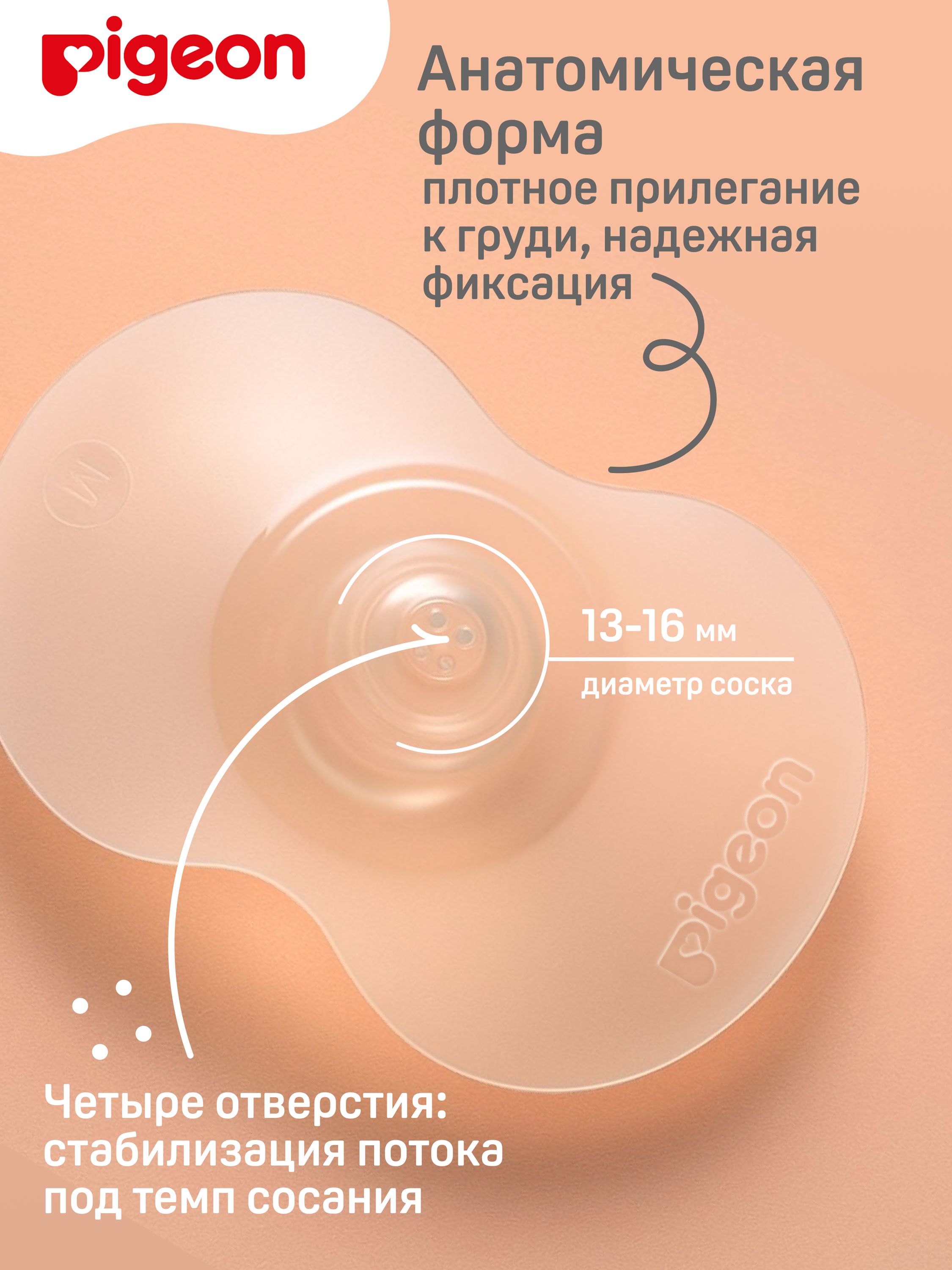 Накладки на соски Pigeon защитные M 2шт 1022793 - фото 3