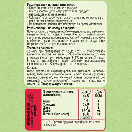 Пюре Heinz яблоко-чернослив-злаки пауч 90г с 6месяцев
