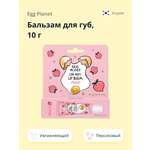 Гигиеническая помада Egg Planet Персик