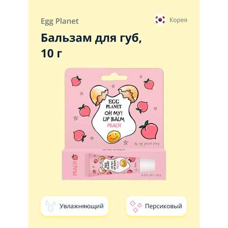 Гигиеническая помада Egg Planet Персик