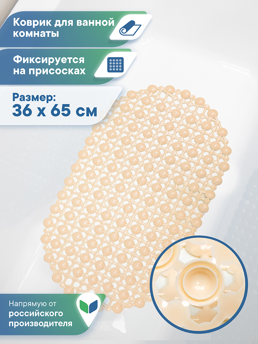 Коврик для ванной VILINA песок 36 x 65 см 1 шт. - фото 1