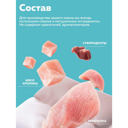 Корм влажный Зоогурман МЯСНОЕ АССОРТИ Перепелка с кроликом, 250 гр х 6 шт.
